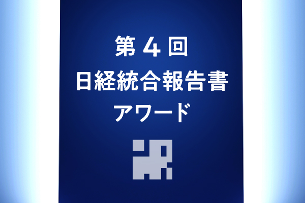 過去最多496社が集結　価値創造ストーリーを表現