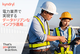 電力業界で実現するデータドリブンなインフラ運用