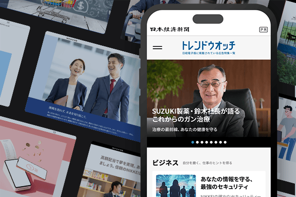 日経電子版に掲載されているタイアップ広告を紹介